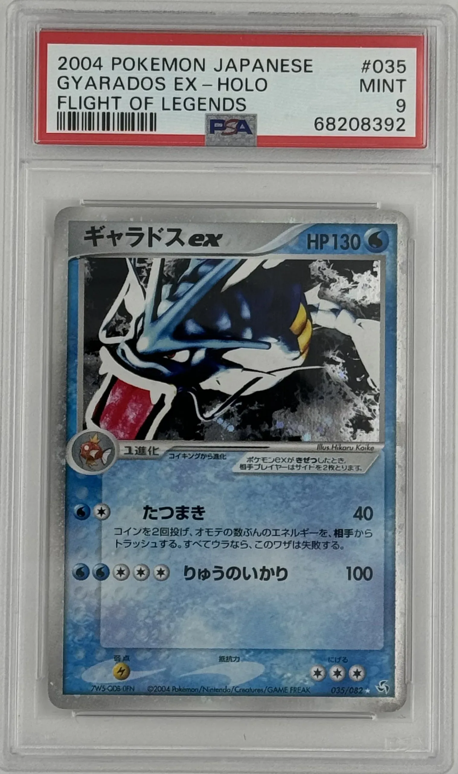 Gyarados EX-Holo Flight of Legend 2004 Pokemon Japanese- PSA 9